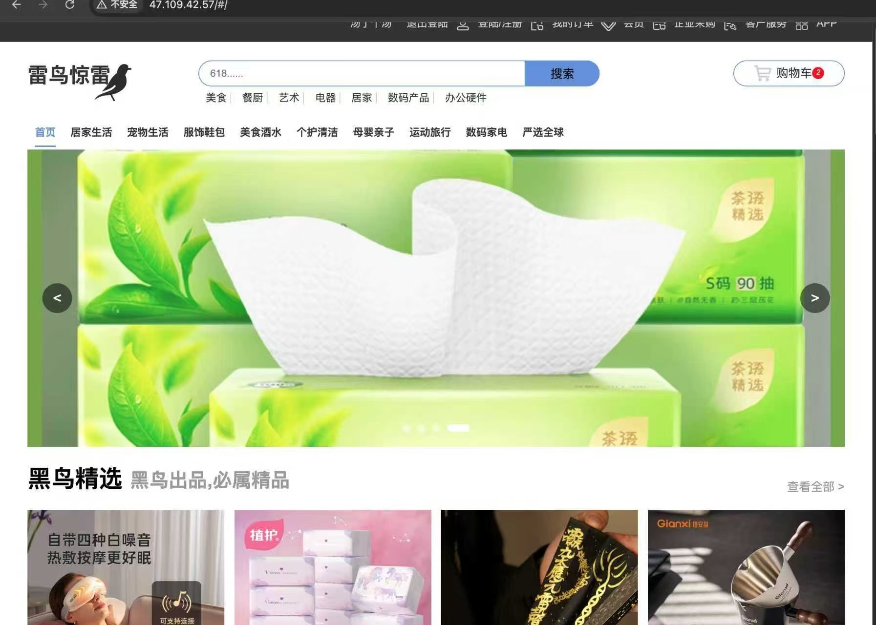 响应式电商平台