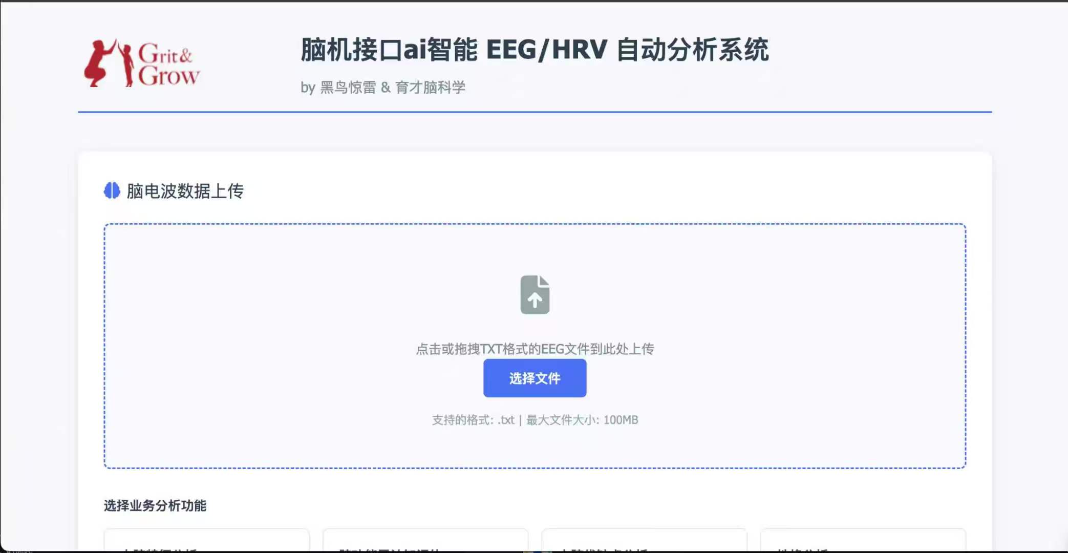 AI智能脑电波分析平台