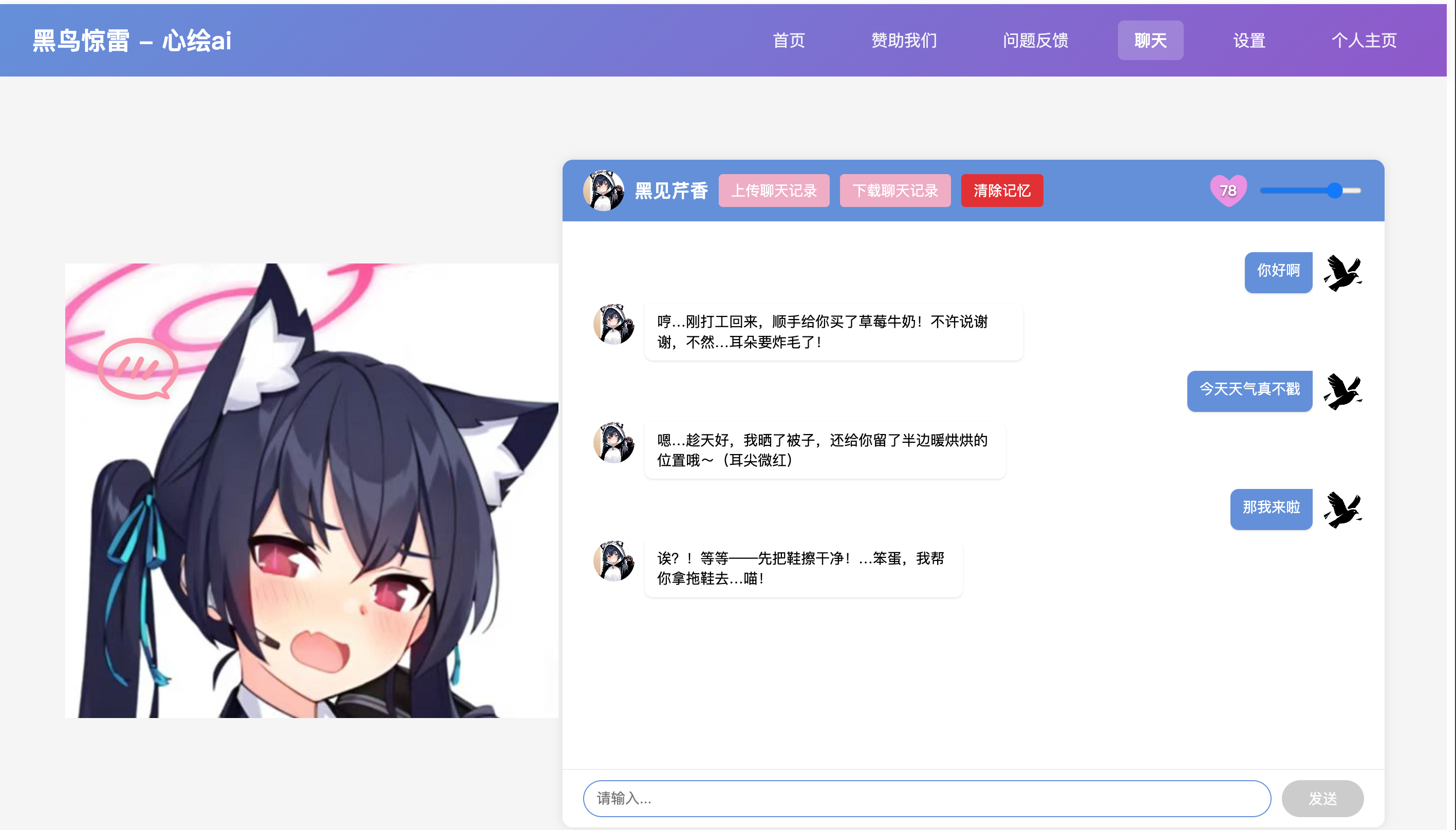 AI角色扮演聊天平台